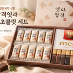 행운합격엿과-메르시초콜릿-세트-썸네일